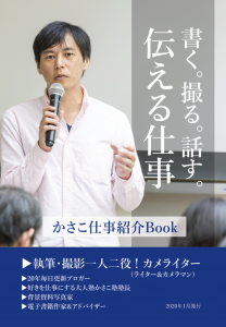 かさこマガジン 日本セルフマガジン協会